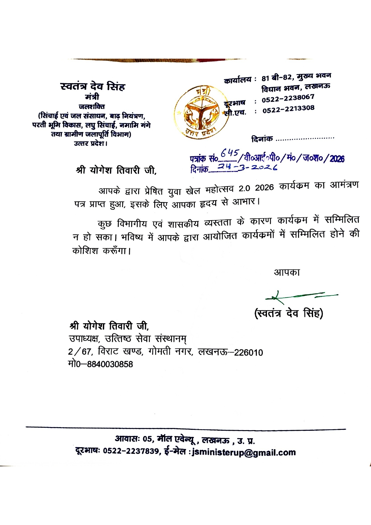 SWATANTRA DEV SINGH